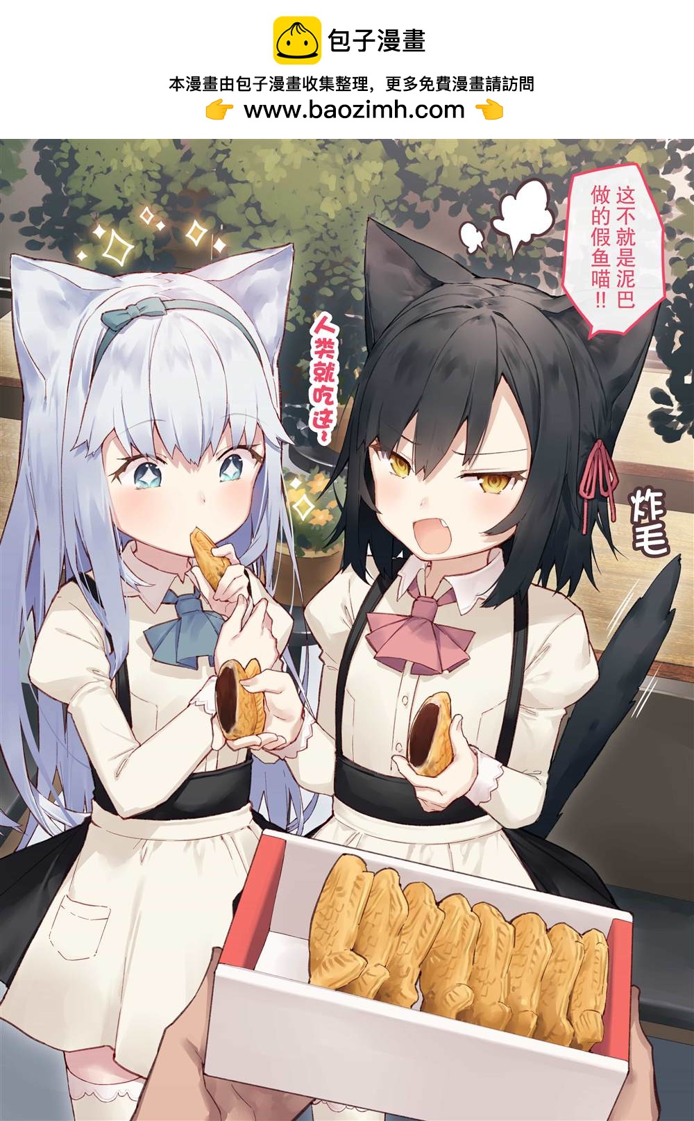 🍜异世界猫娘 第4话 第1页
