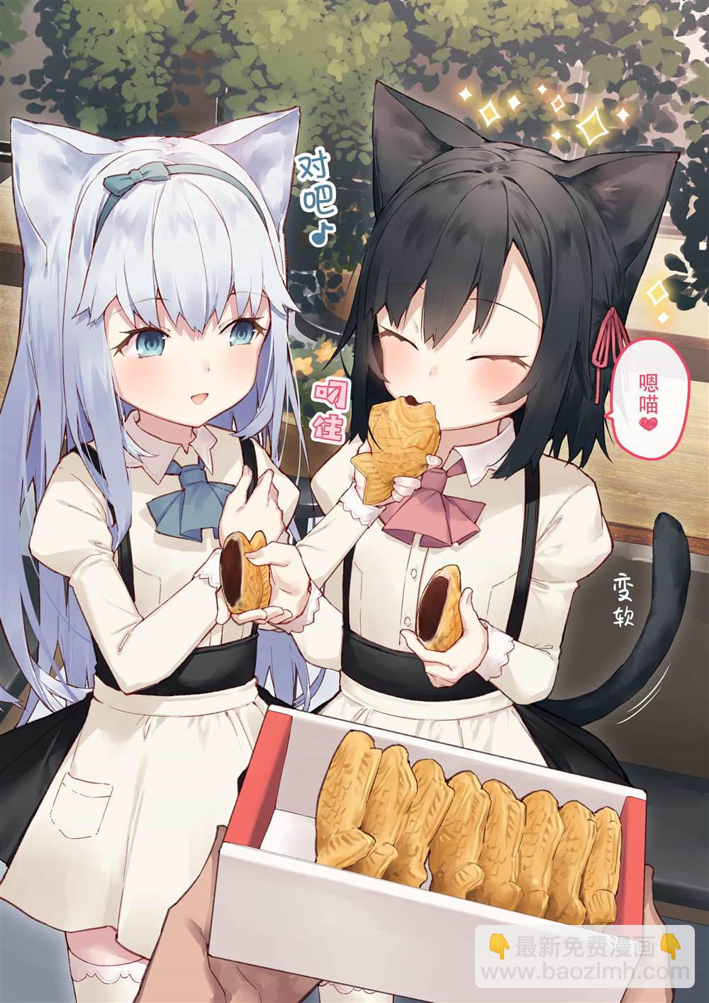 🍜异世界猫娘 第4话 第2页