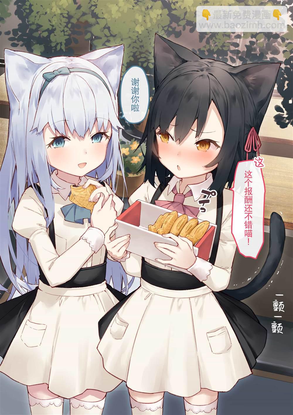 🍜异世界猫娘 第4话 第3页