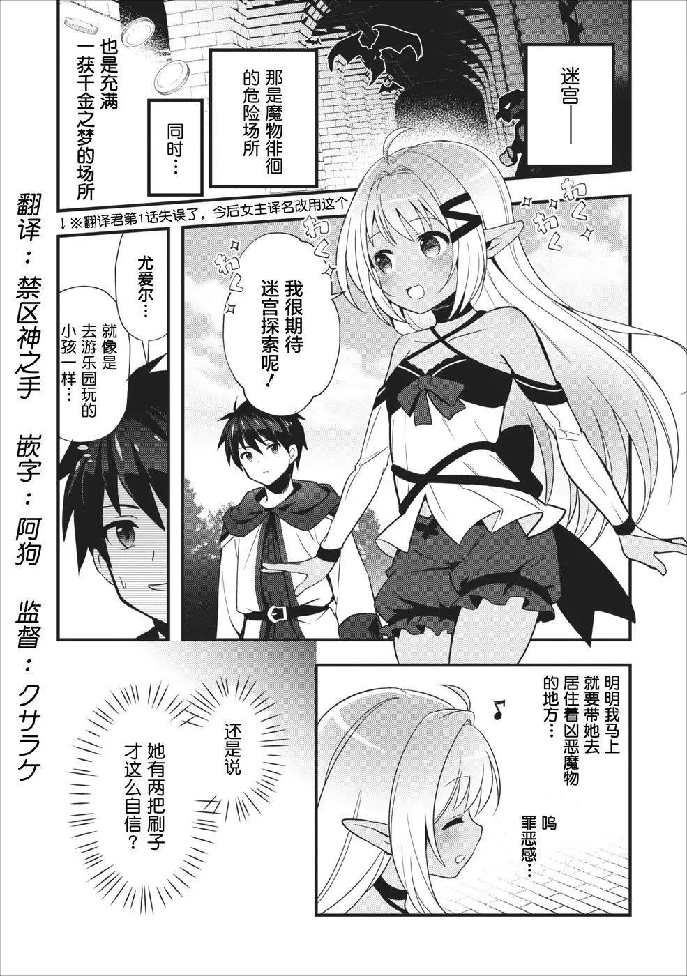 🍜异世界迷宫都市的治愈魔法使 第02回 第1页