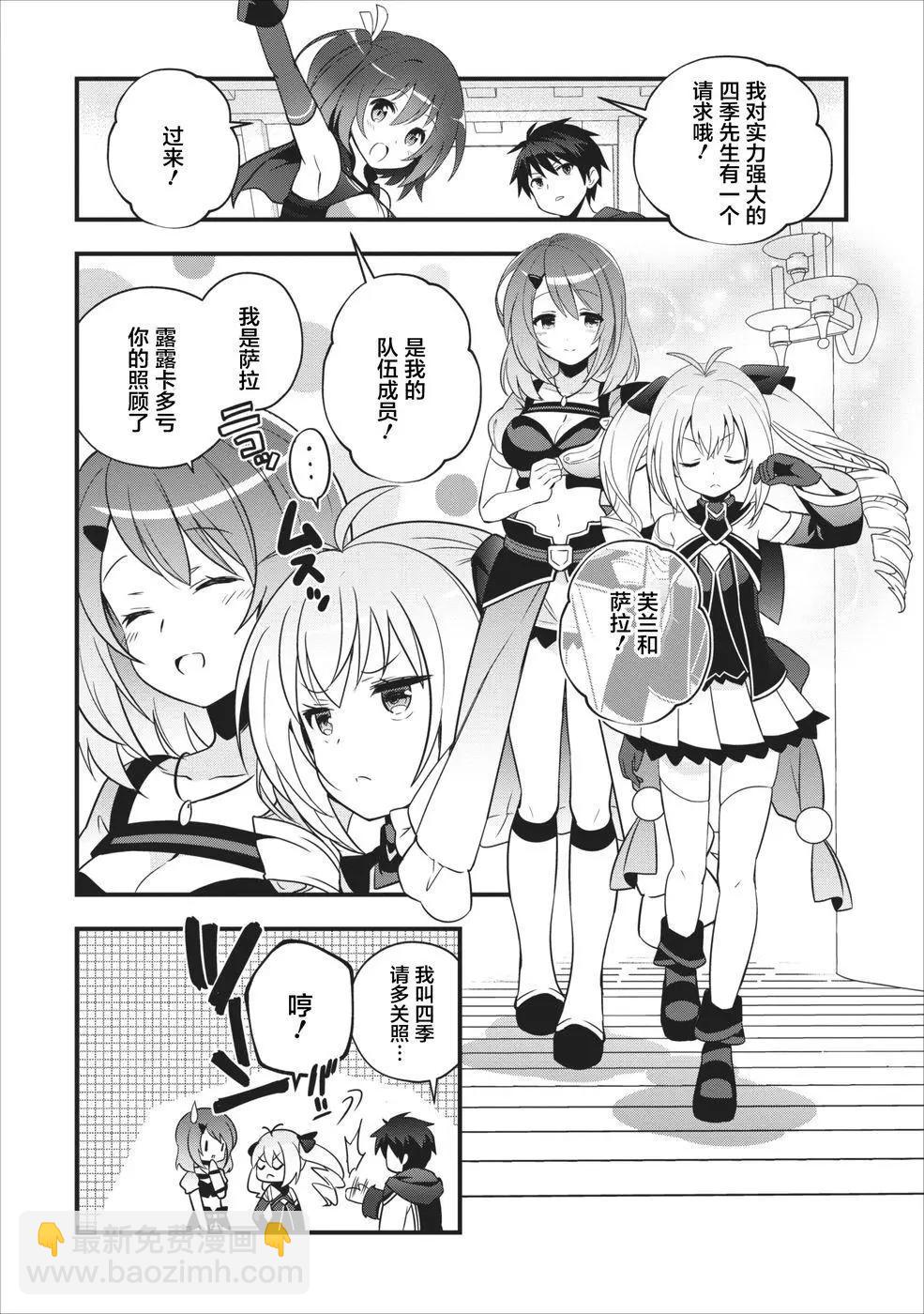 🍜异世界迷宫都市的治愈魔法使 第02回 第10页