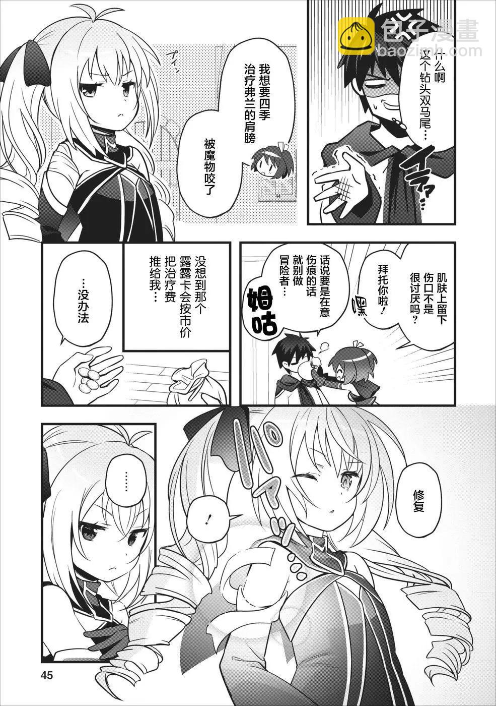 🍜异世界迷宫都市的治愈魔法使 第02回 第11页