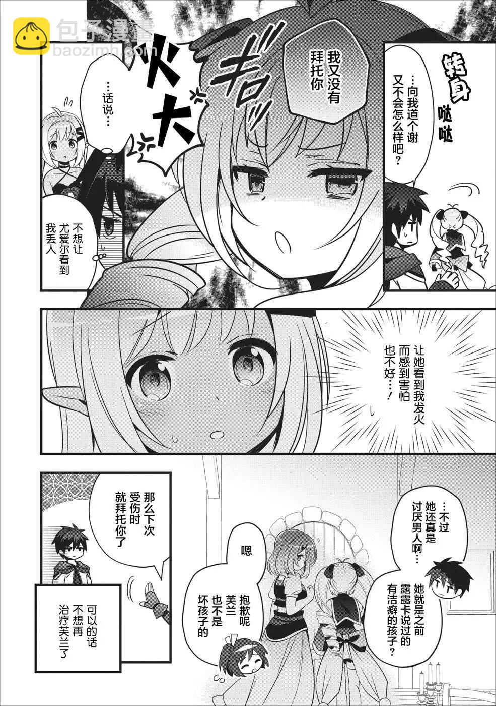 🍜异世界迷宫都市的治愈魔法使 第02回 第12页