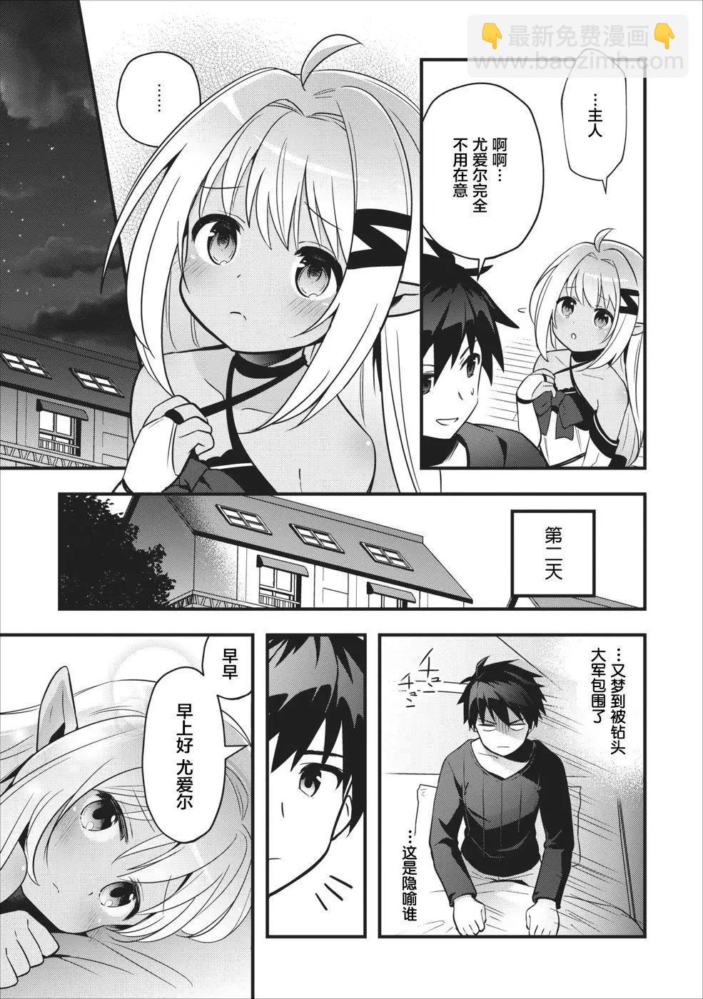 🍜异世界迷宫都市的治愈魔法使 第02回 第13页
