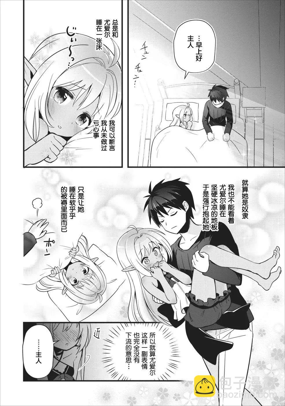 🍜异世界迷宫都市的治愈魔法使 第02回 第14页