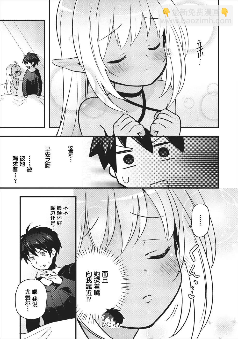 🍜异世界迷宫都市的治愈魔法使 第02回 第15页