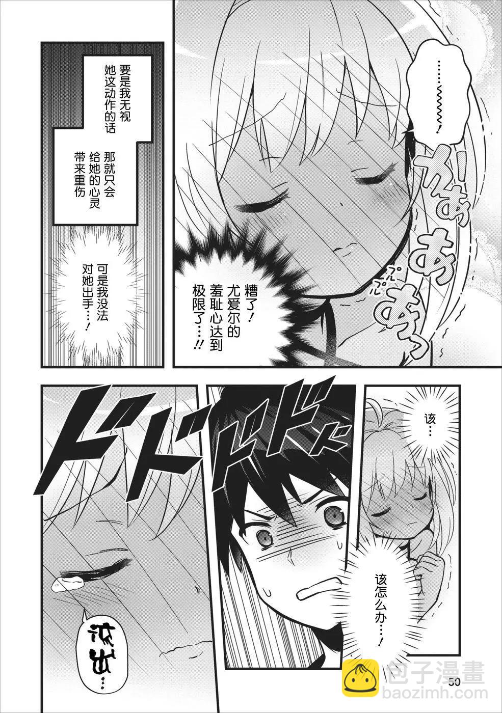 🍜异世界迷宫都市的治愈魔法使 第02回 第16页