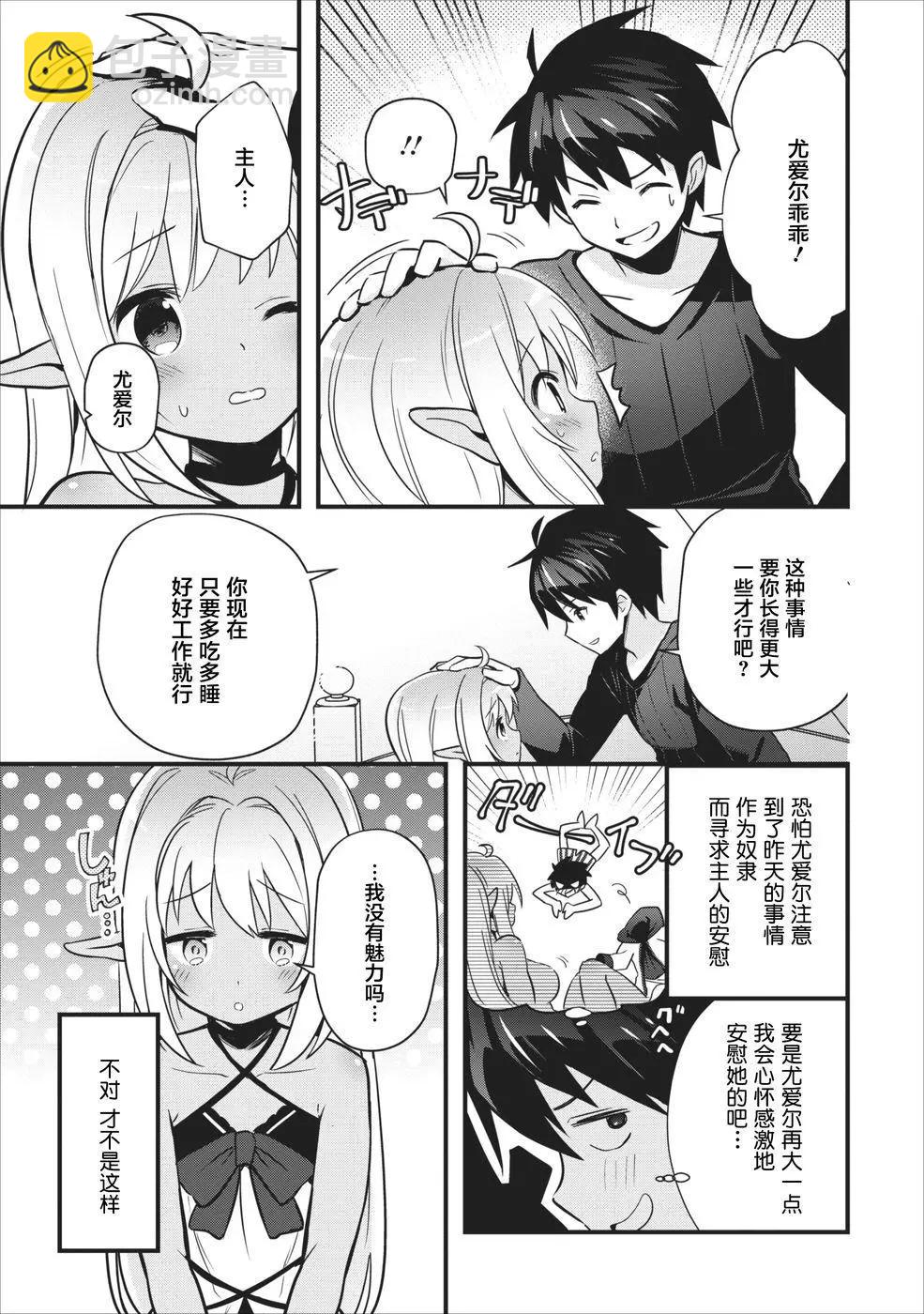 🍜异世界迷宫都市的治愈魔法使 第02回 第17页