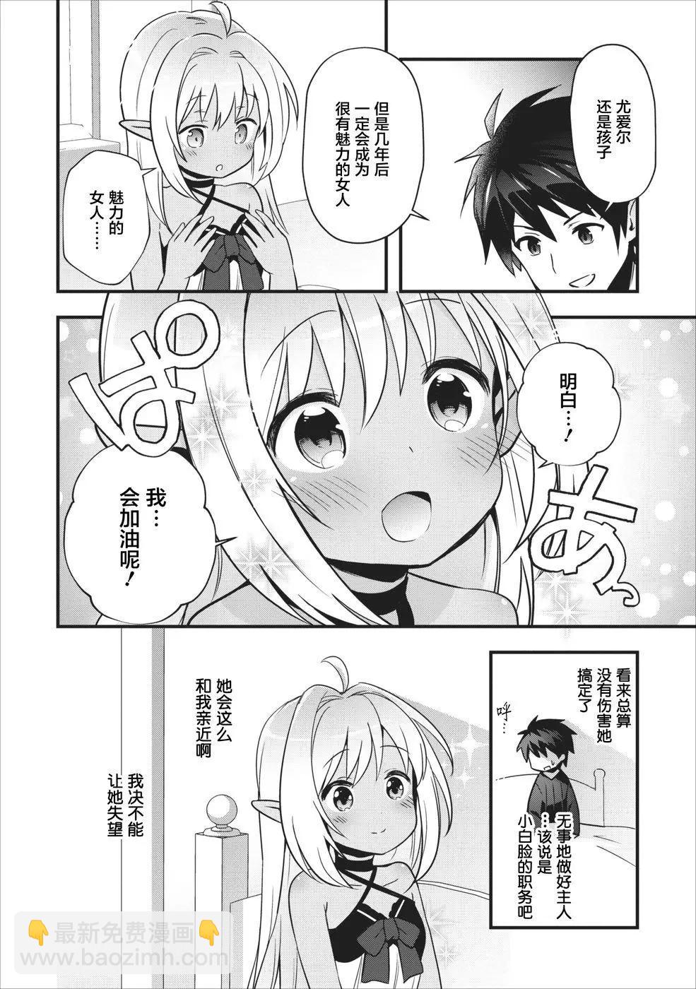 🍜异世界迷宫都市的治愈魔法使 第02回 第18页