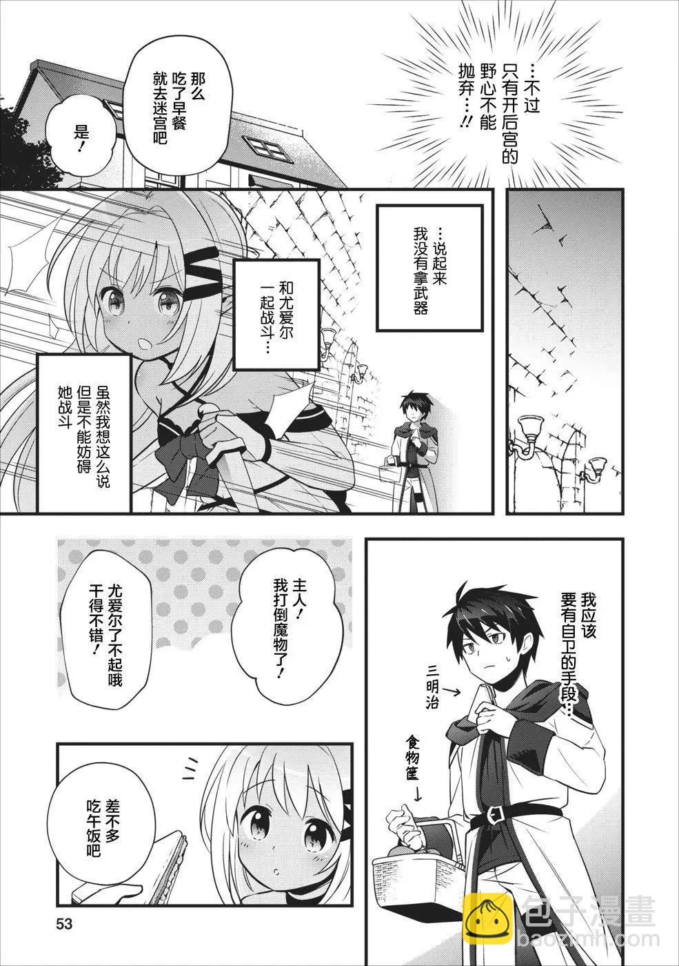 🍜异世界迷宫都市的治愈魔法使 第02回 第19页