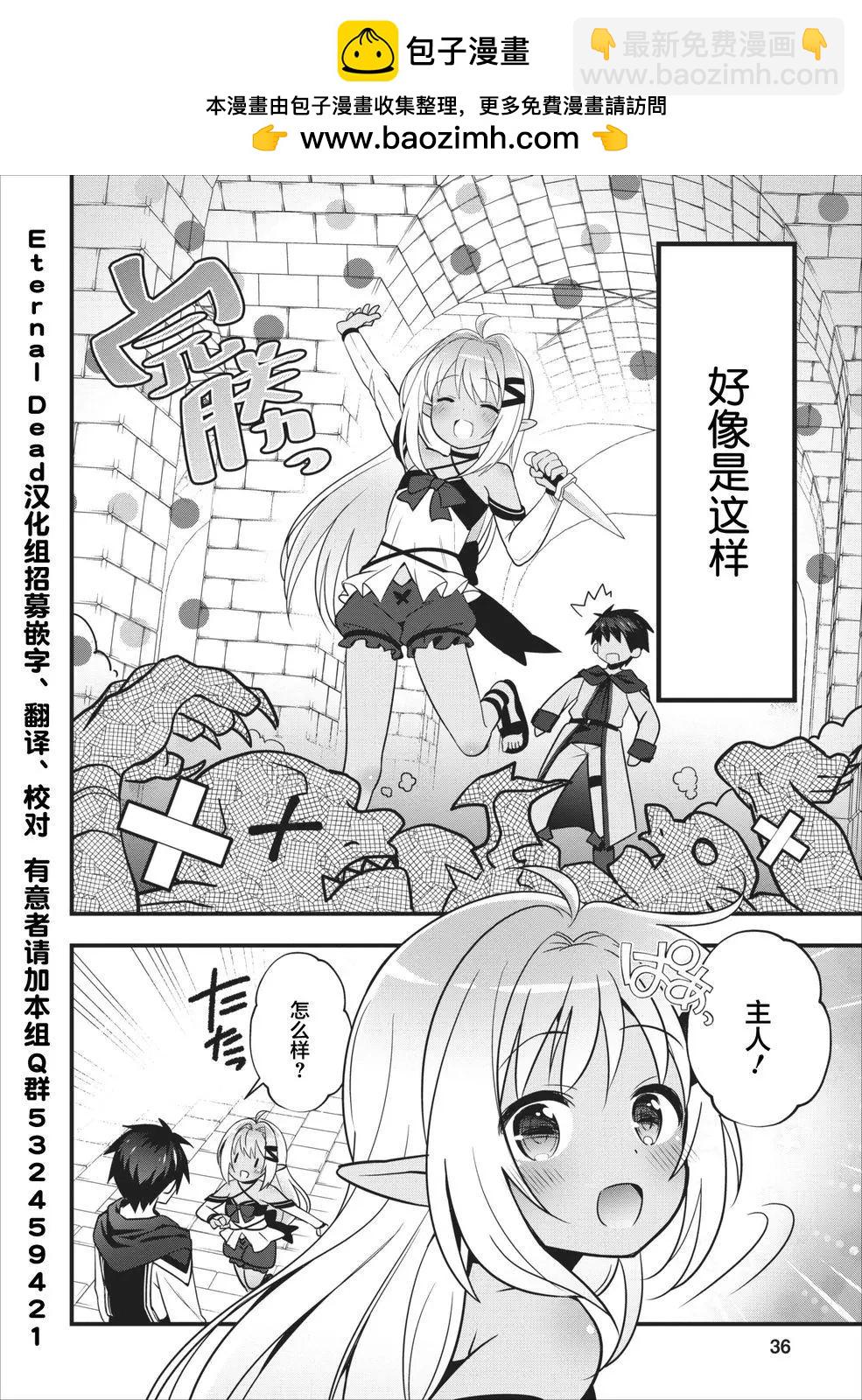 🍜异世界迷宫都市的治愈魔法使 第02回 第2页