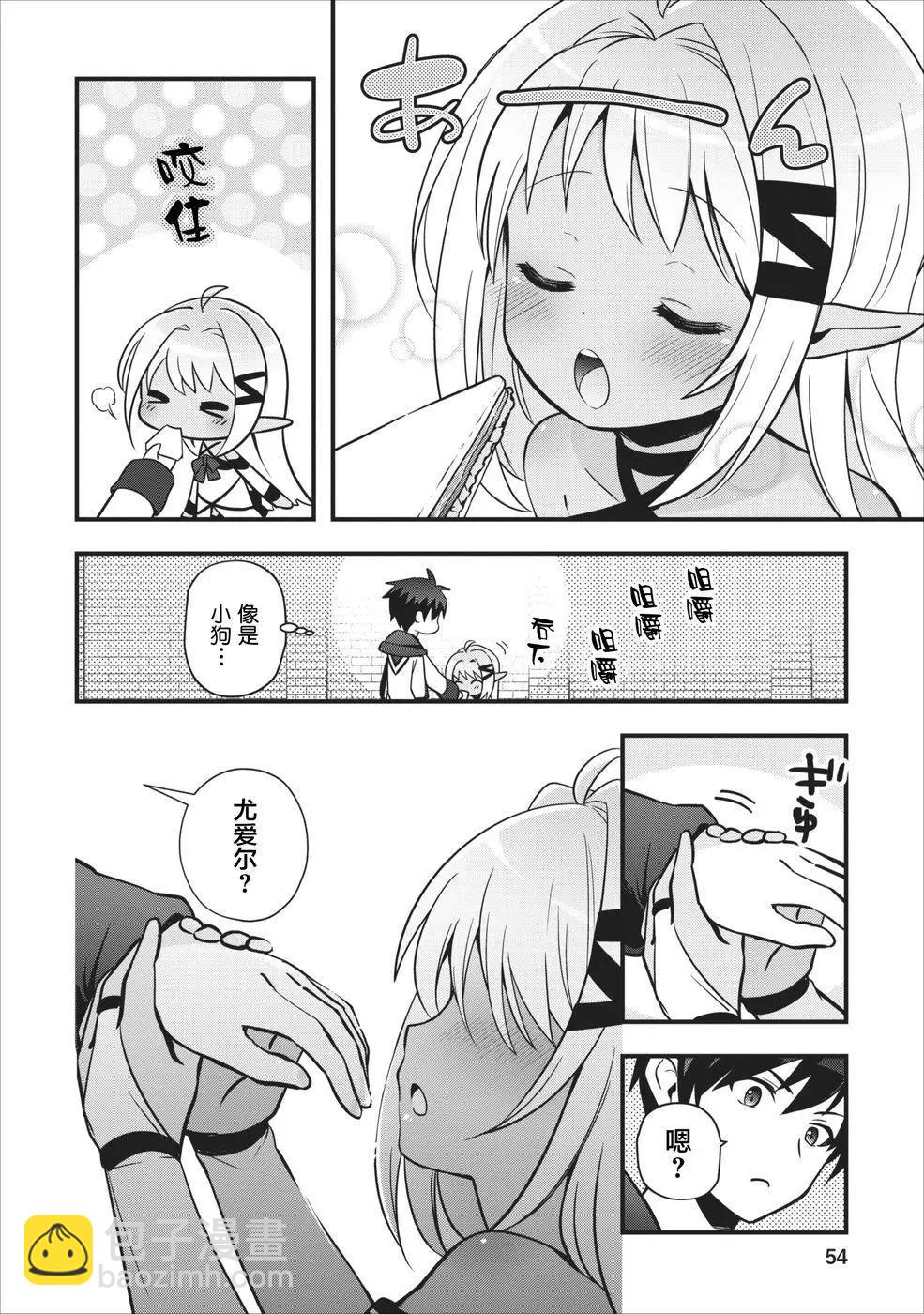 🍜异世界迷宫都市的治愈魔法使 第02回 第20页