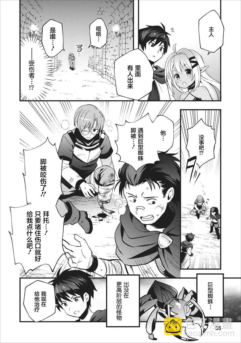 🍜异世界迷宫都市的治愈魔法使 第02回 第22页