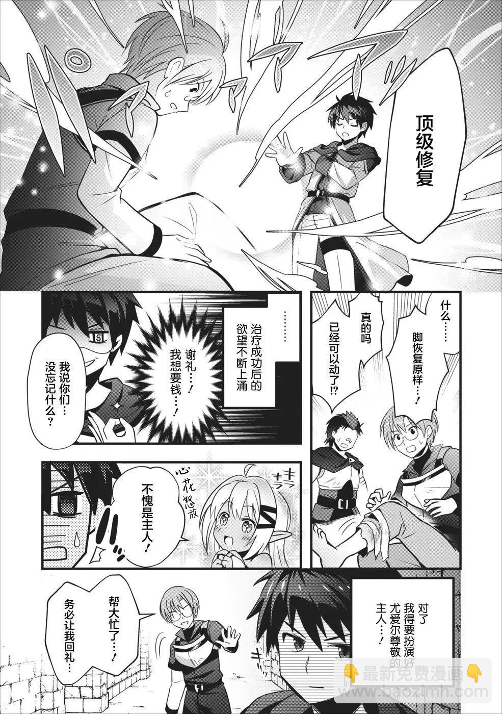 🍜异世界迷宫都市的治愈魔法使 第02回 第23页