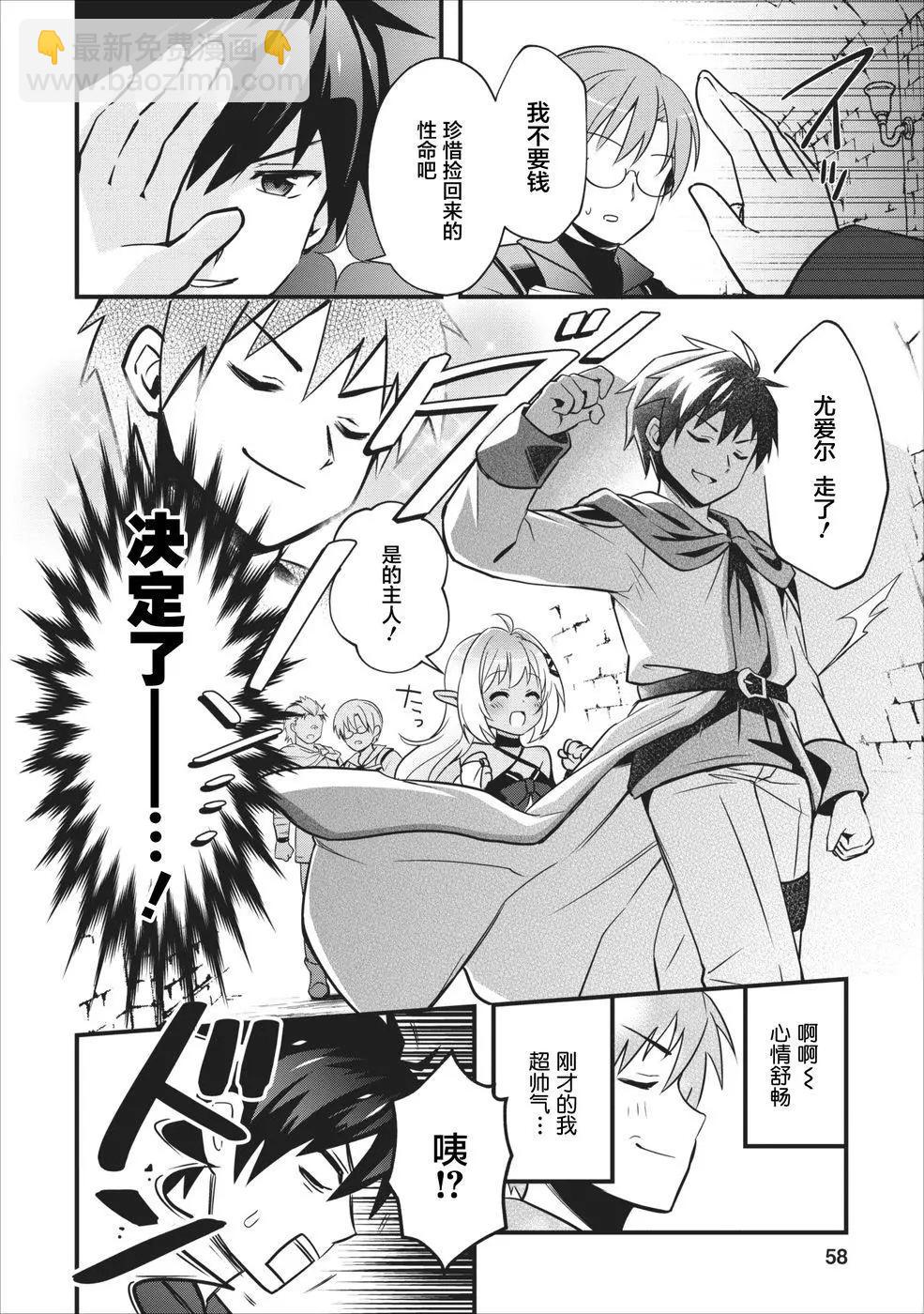 🍜异世界迷宫都市的治愈魔法使 第02回 第24页