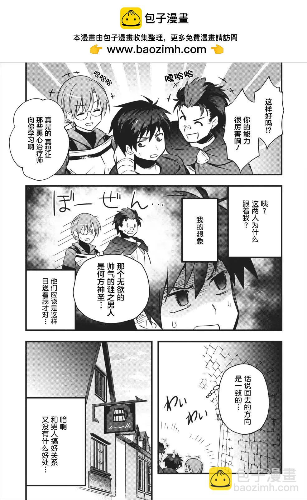 🍜异世界迷宫都市的治愈魔法使 第02回 第25页