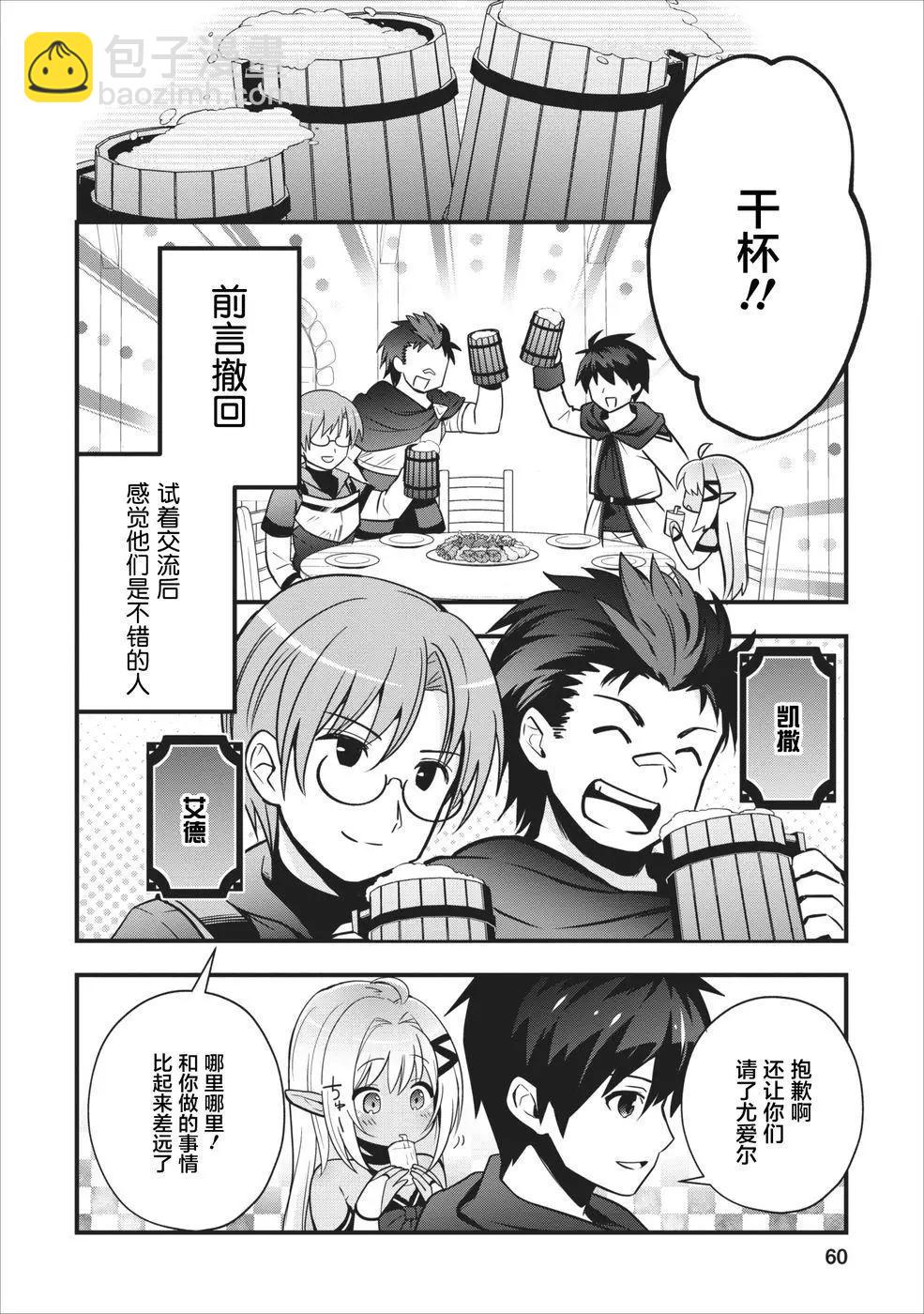 🍜异世界迷宫都市的治愈魔法使 第02回 第26页