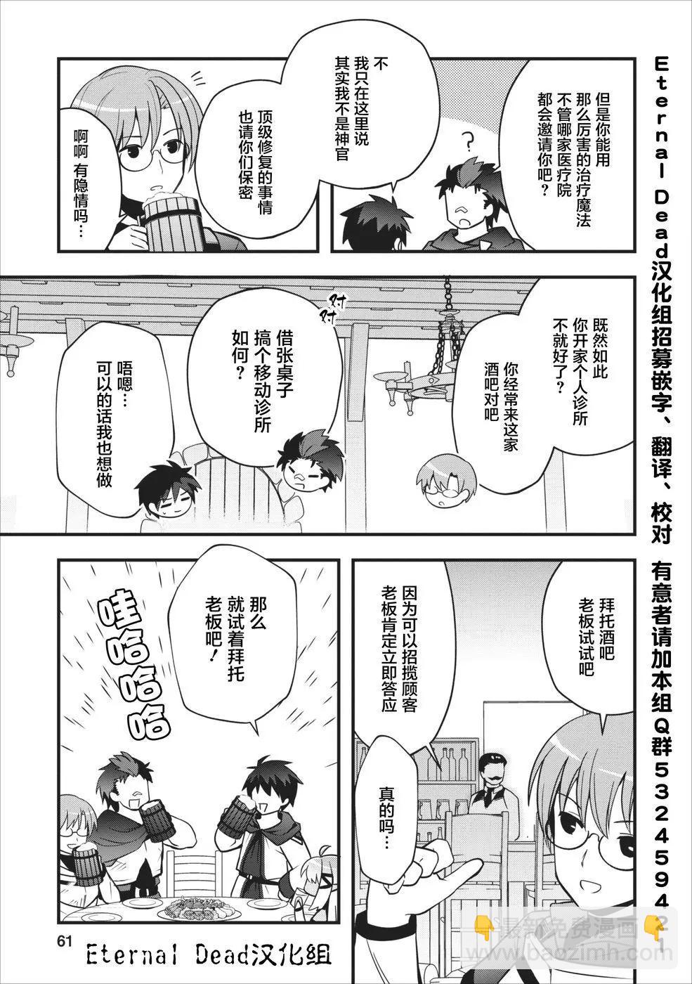 🍜异世界迷宫都市的治愈魔法使 第02回 第27页