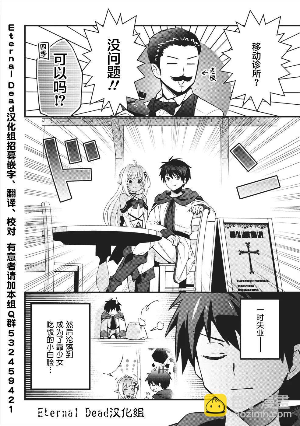 🍜异世界迷宫都市的治愈魔法使 第02回 第28页