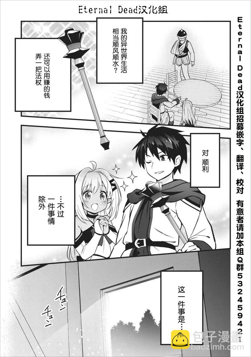 🍜异世界迷宫都市的治愈魔法使 第02回 第29页
