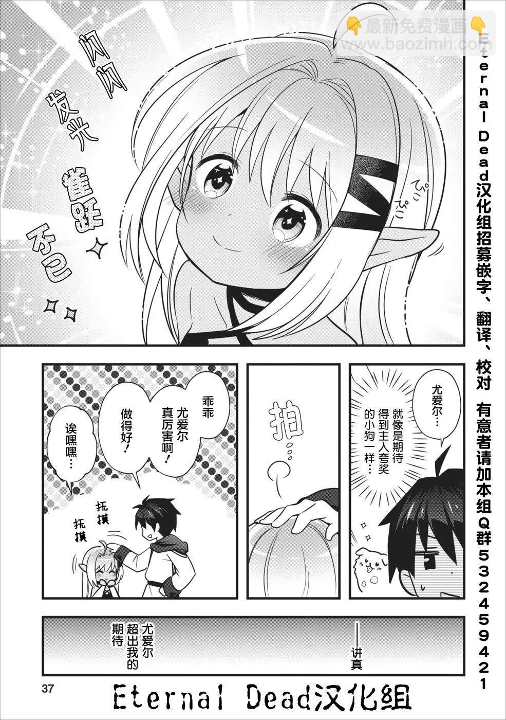 🍜异世界迷宫都市的治愈魔法使 第02回 第3页