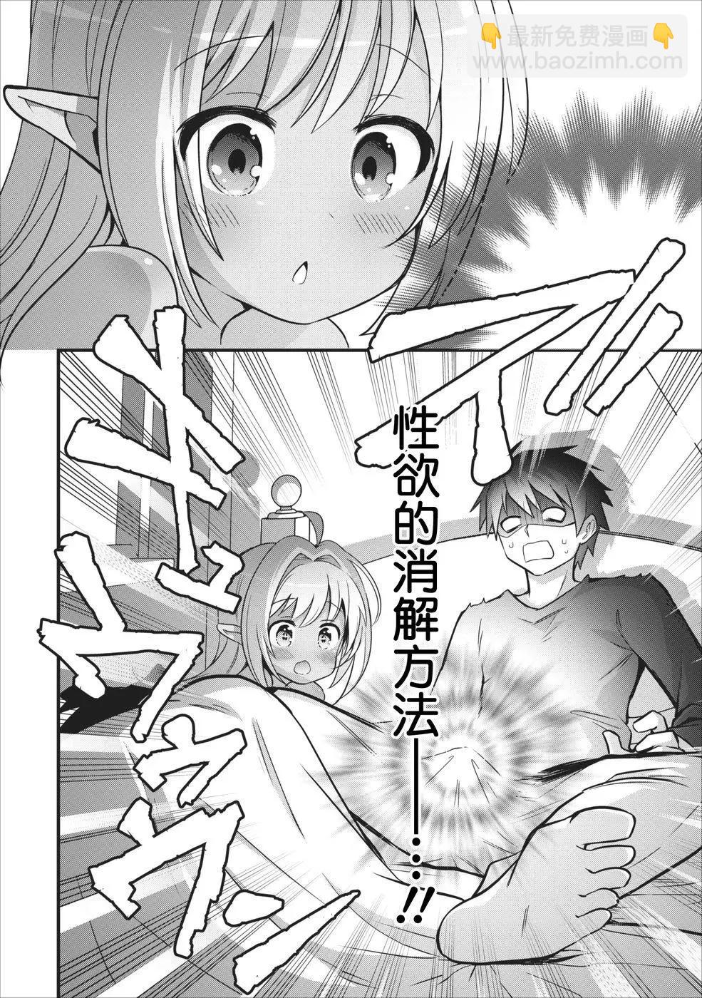 🍜异世界迷宫都市的治愈魔法使 第02回 第30页