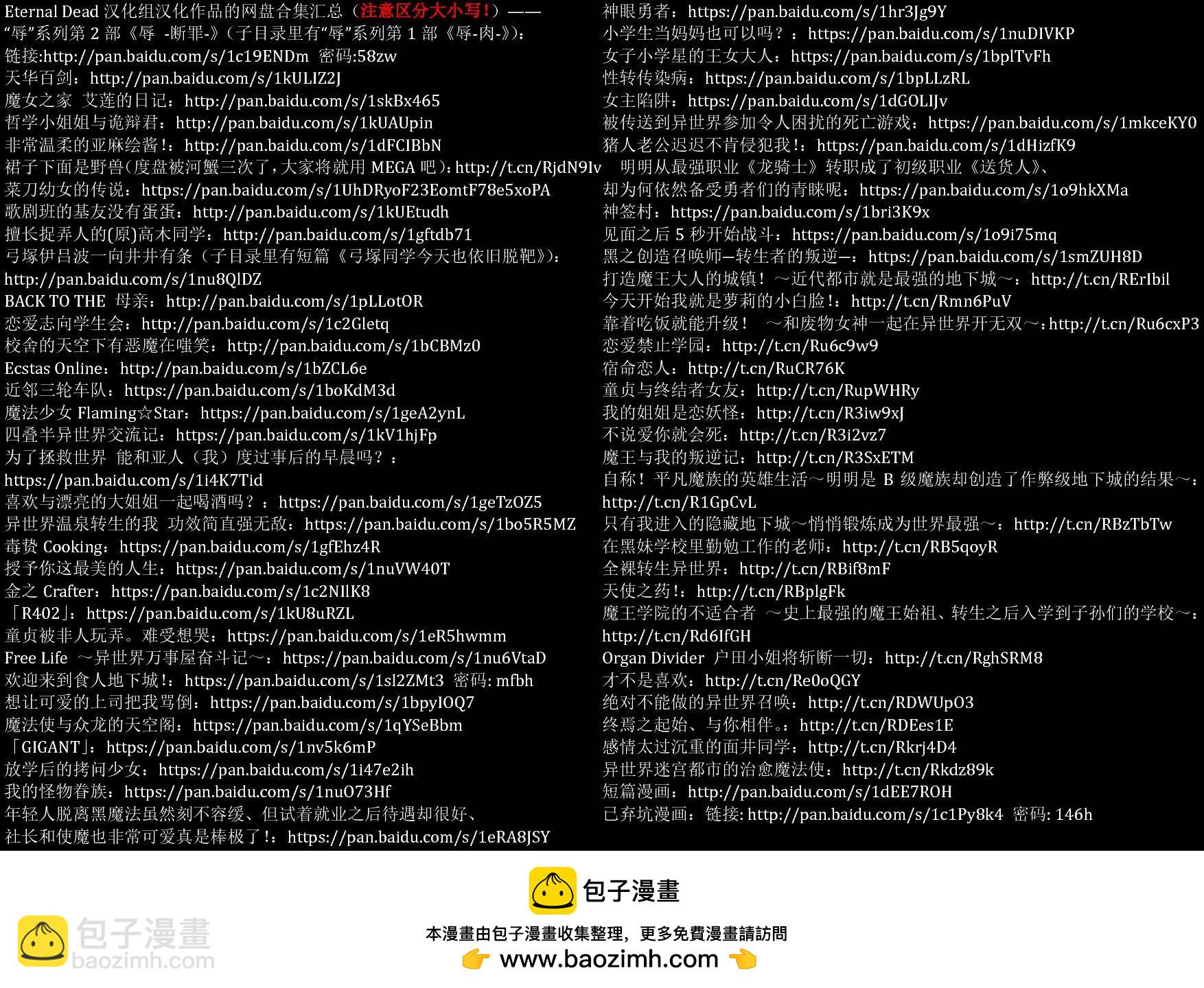 🍜异世界迷宫都市的治愈魔法使 第02回 第32页