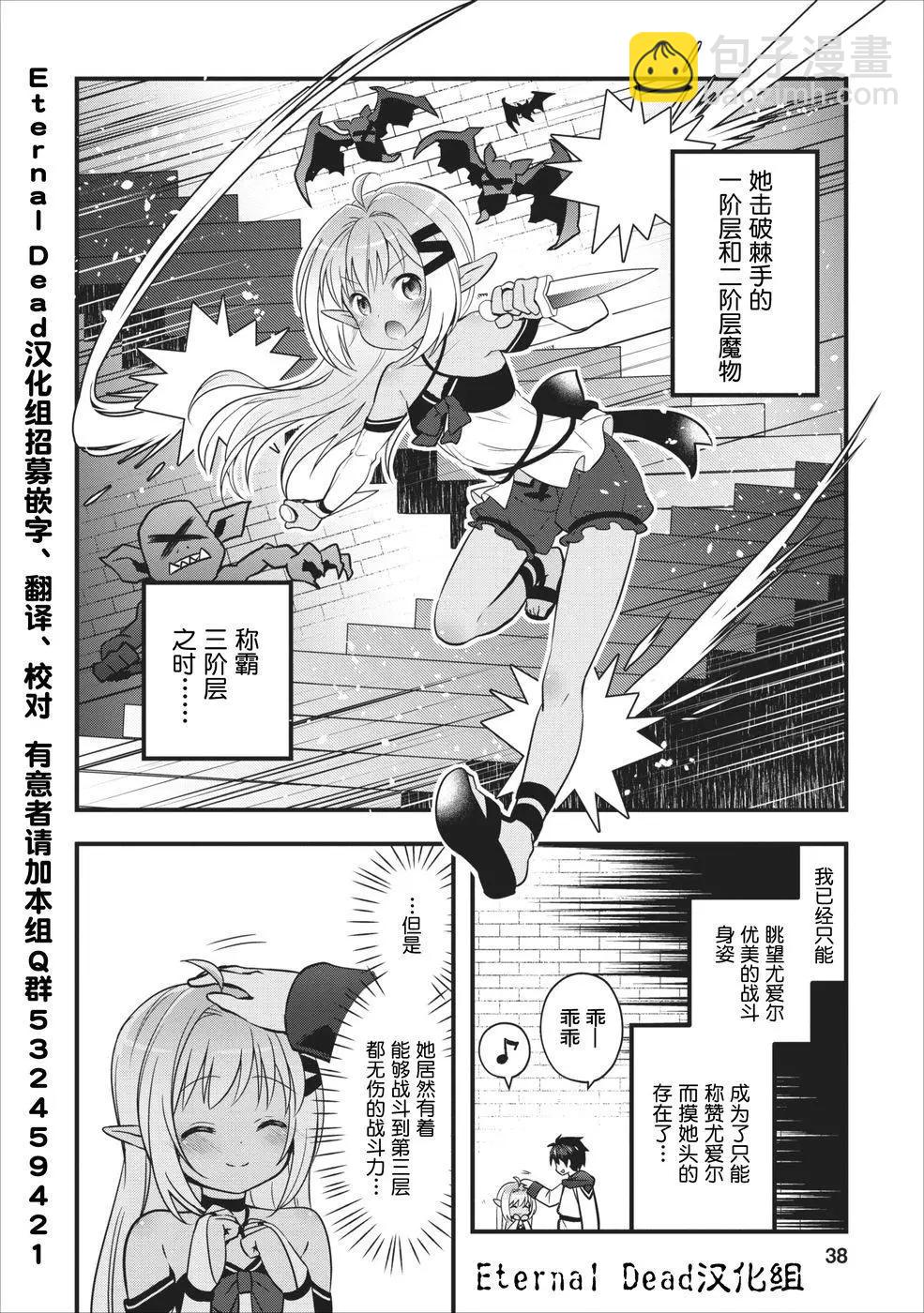 🍜异世界迷宫都市的治愈魔法使 第02回 第4页