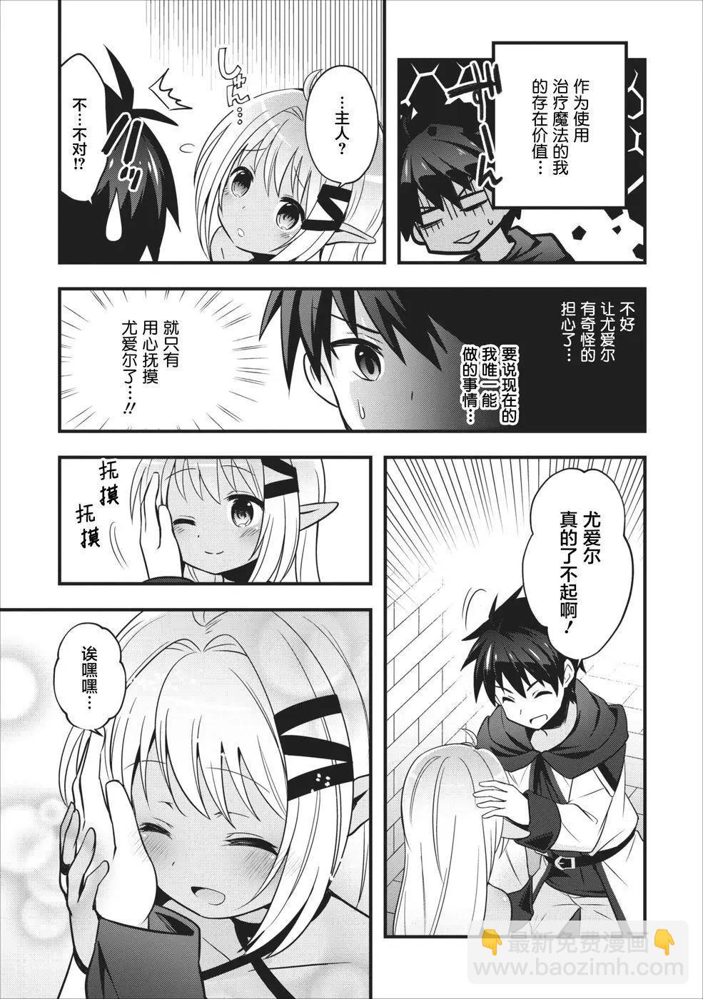 🍜异世界迷宫都市的治愈魔法使 第02回 第5页