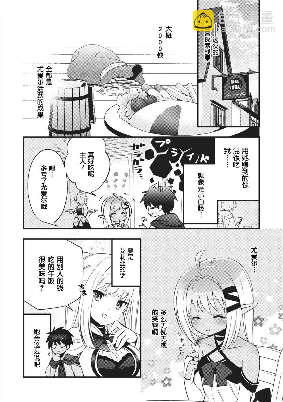 🍜异世界迷宫都市的治愈魔法使 第02回 第6页