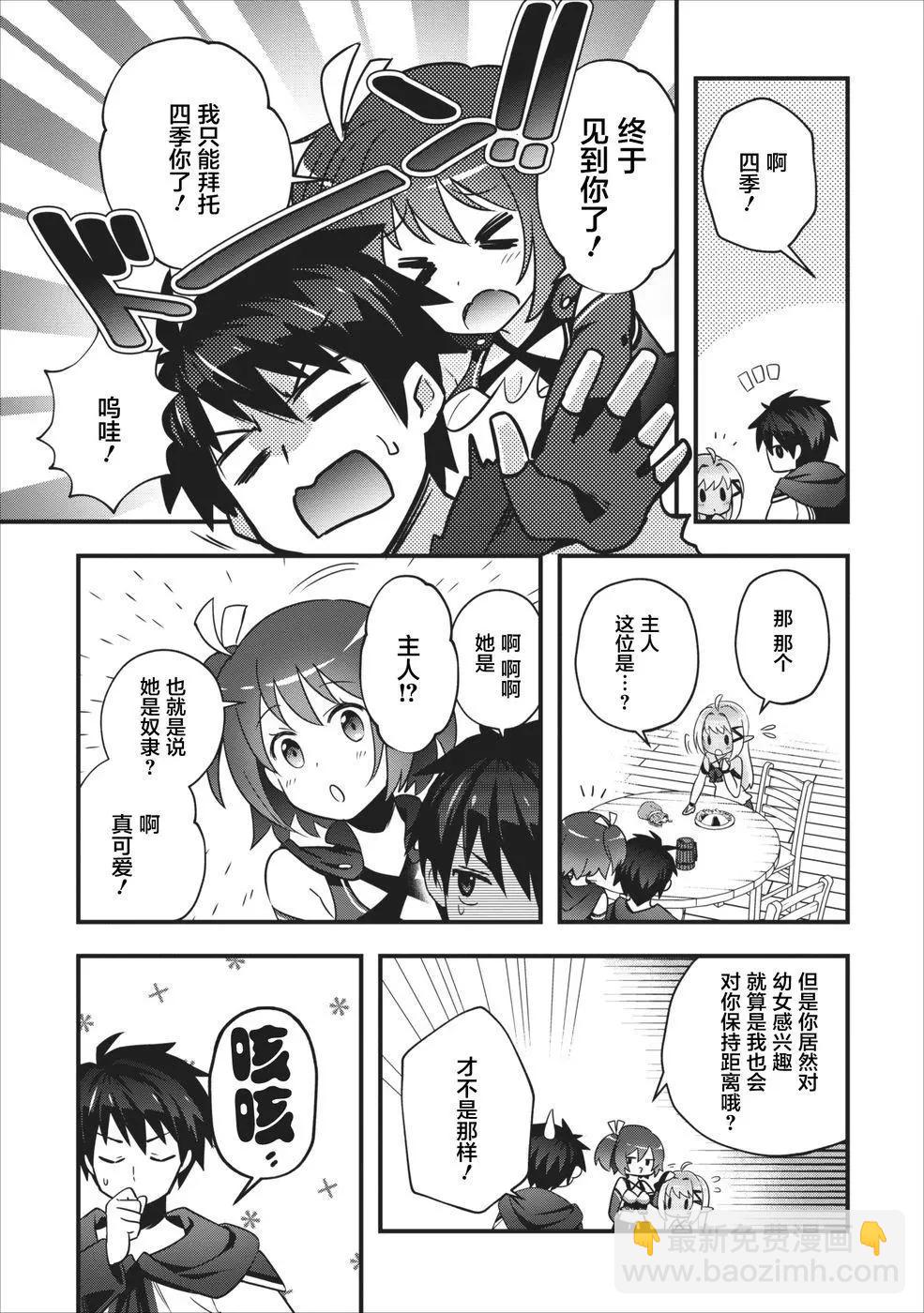 🍜异世界迷宫都市的治愈魔法使 第02回 第7页