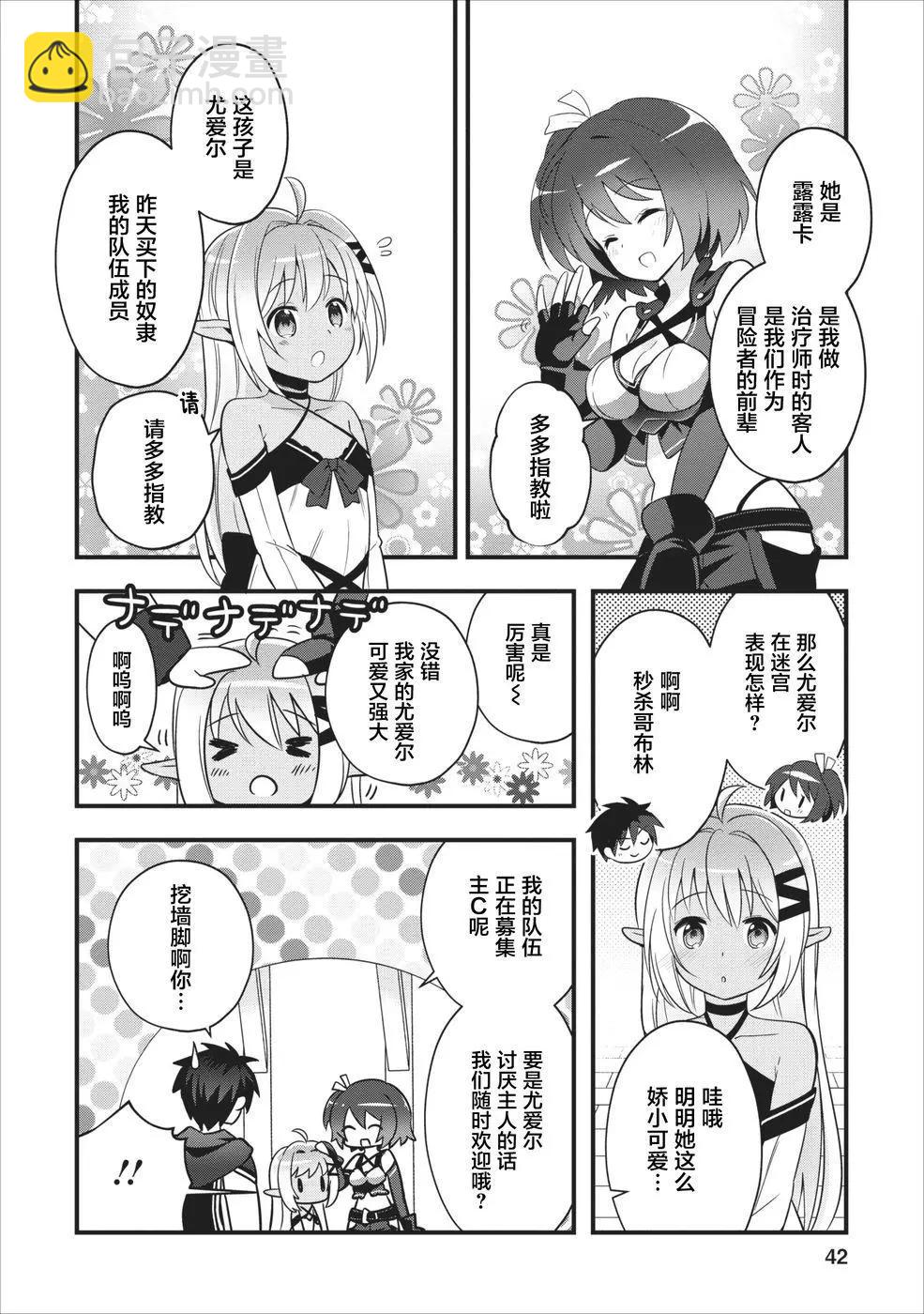 🍜异世界迷宫都市的治愈魔法使 第02回 第8页