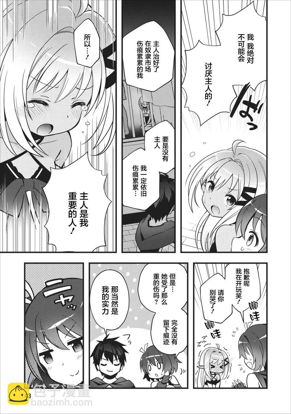 🍜异世界迷宫都市的治愈魔法使 第02回 第9页
