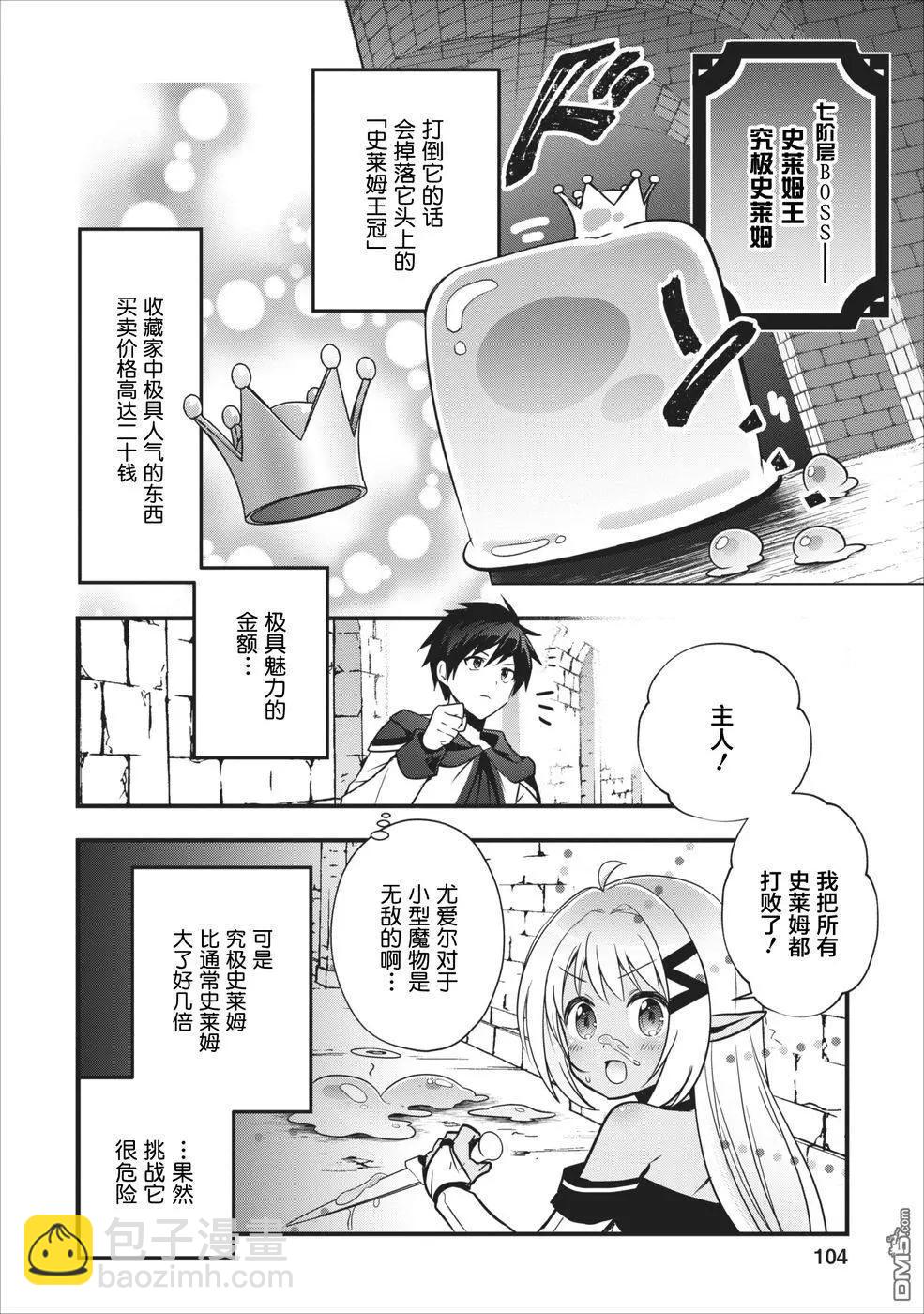 🍜异世界迷宫都市的治愈魔法使 第4话 第11页