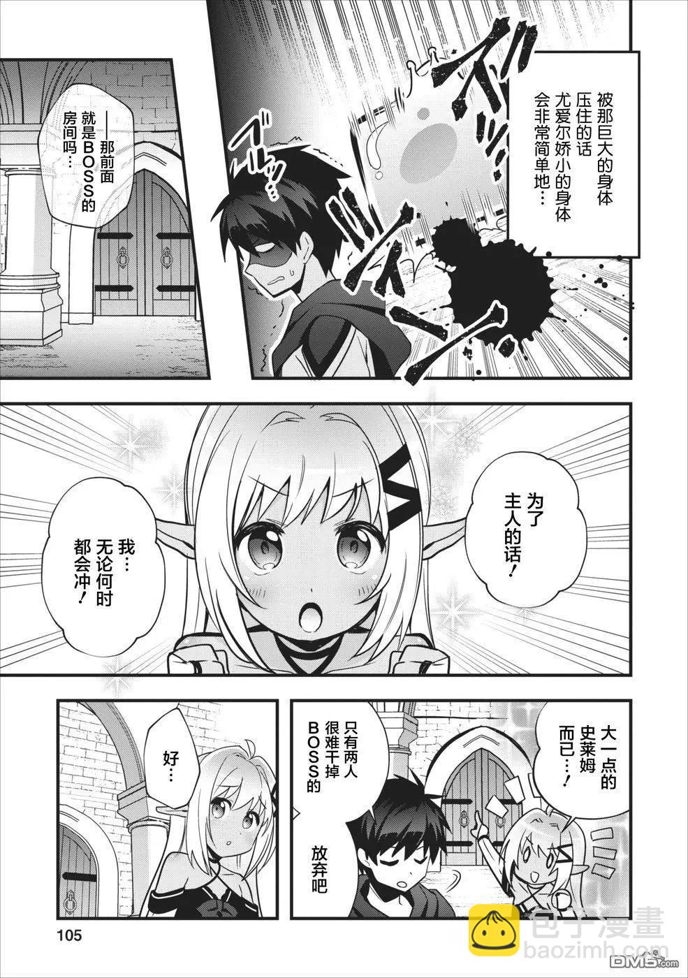 🍜异世界迷宫都市的治愈魔法使 第4话 第12页