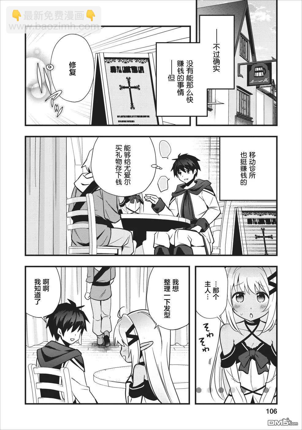 🍜异世界迷宫都市的治愈魔法使 第4话 第13页