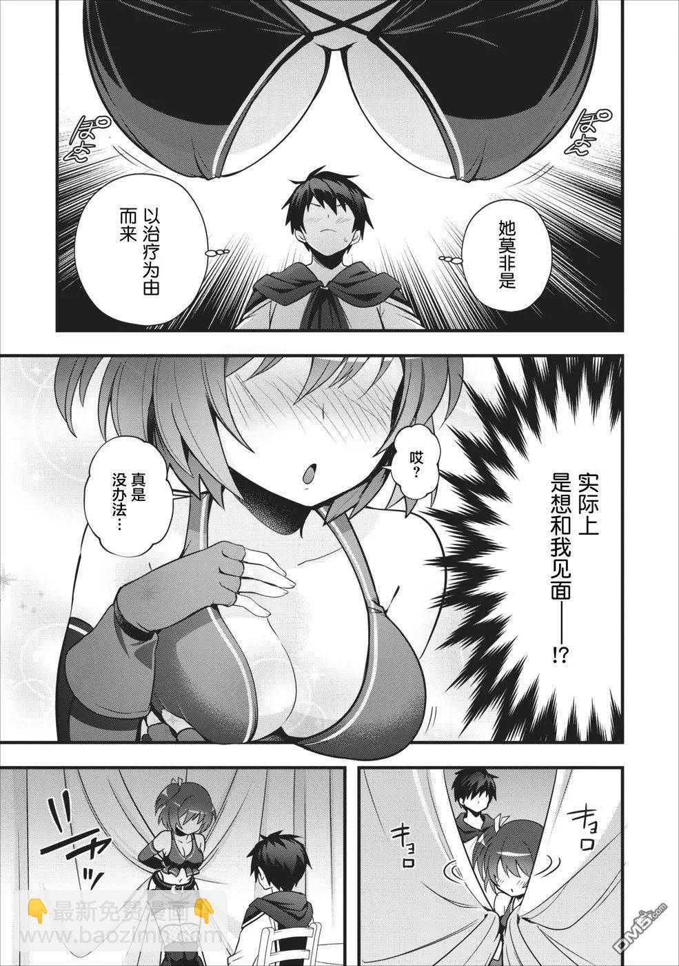 🍜异世界迷宫都市的治愈魔法使 第4话 第18页