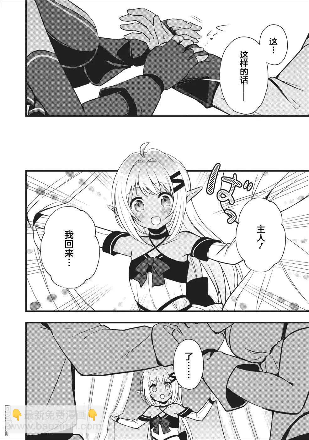 🍜异世界迷宫都市的治愈魔法使 第4话 第19页