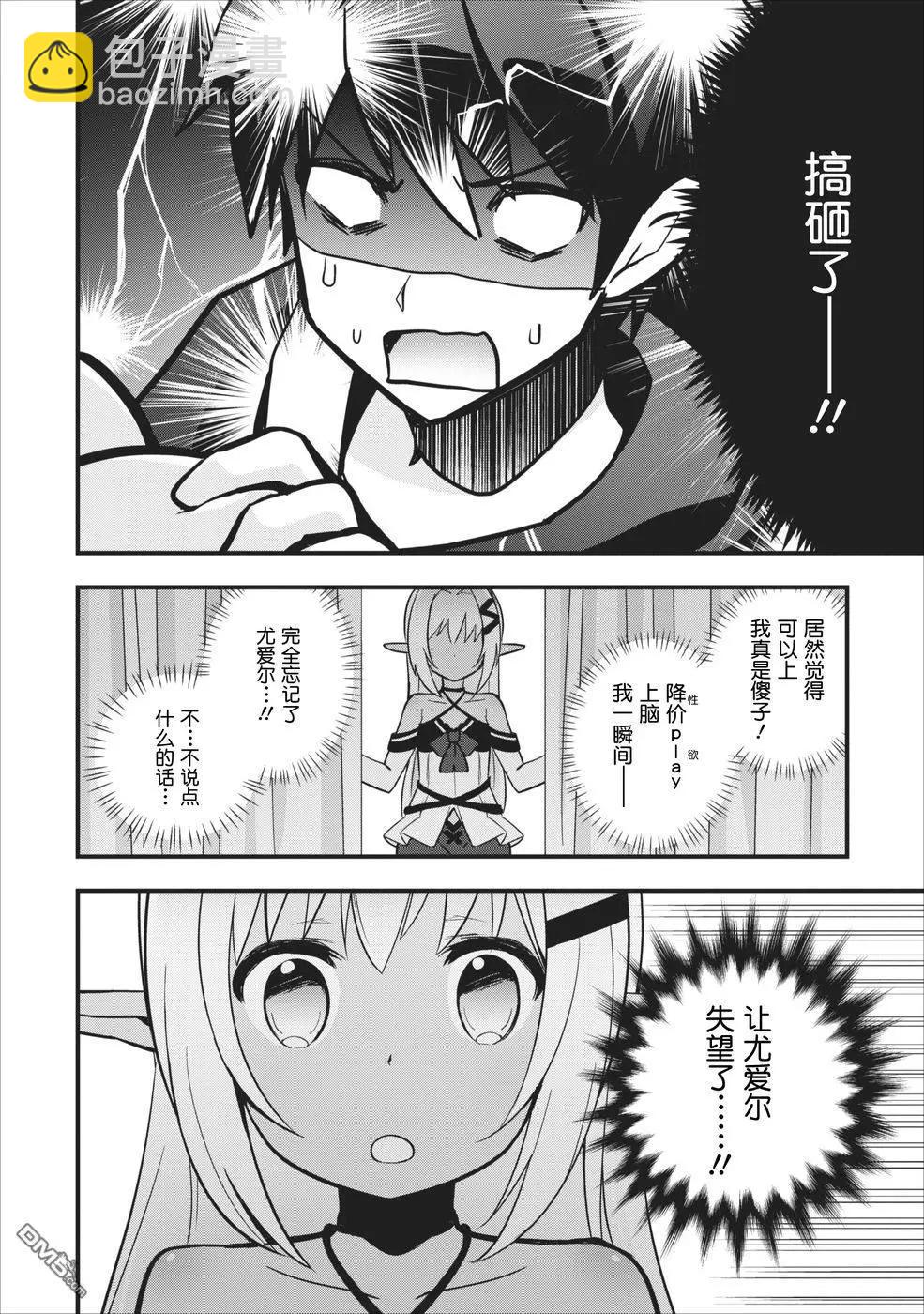 🍜异世界迷宫都市的治愈魔法使 第4话 第21页