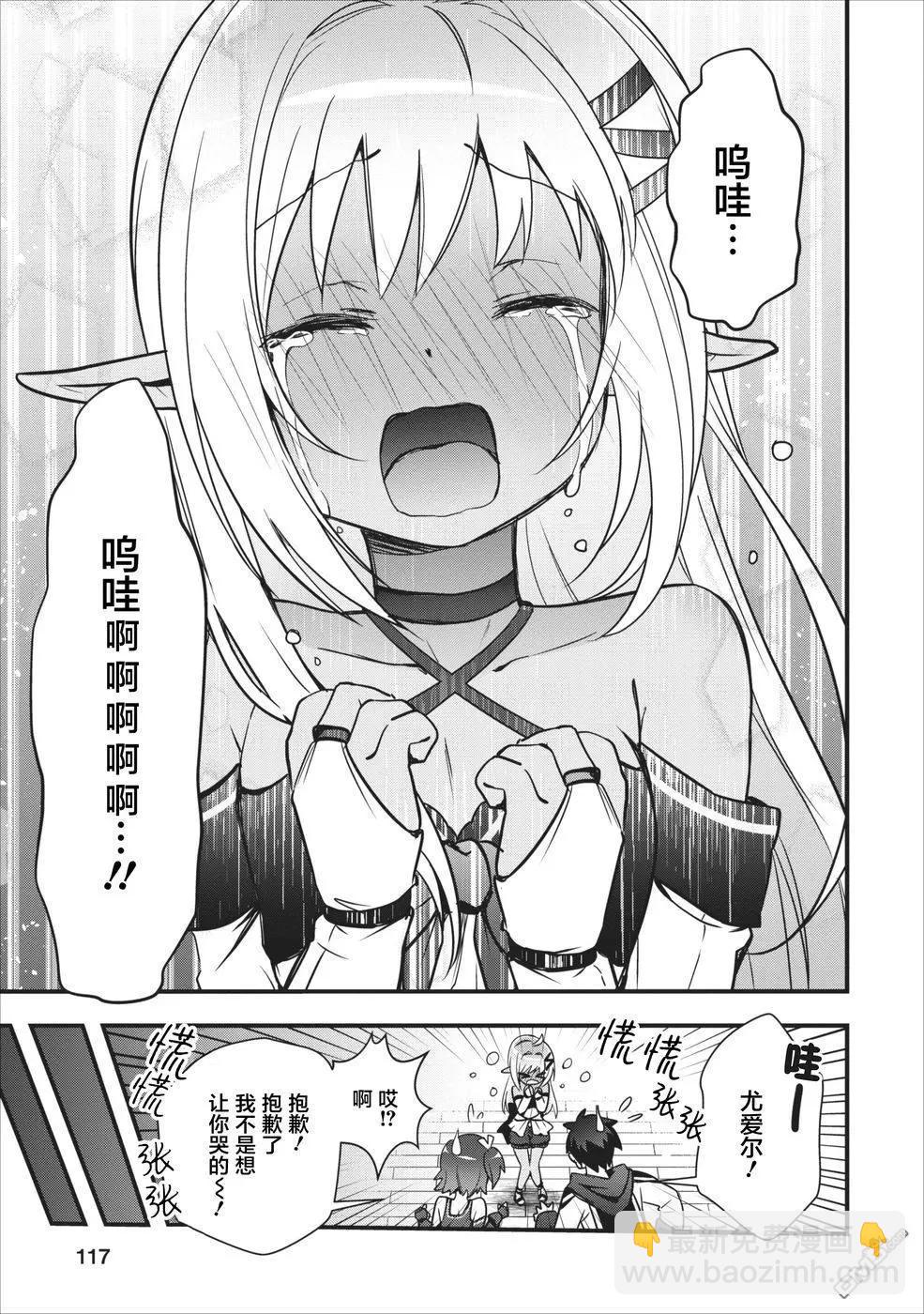 🍜异世界迷宫都市的治愈魔法使 第4话 第24页