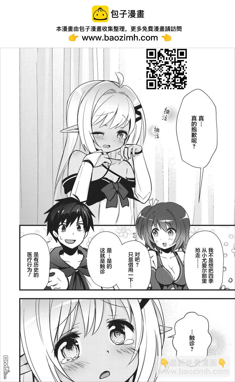 🍜异世界迷宫都市的治愈魔法使 第4话 第25页