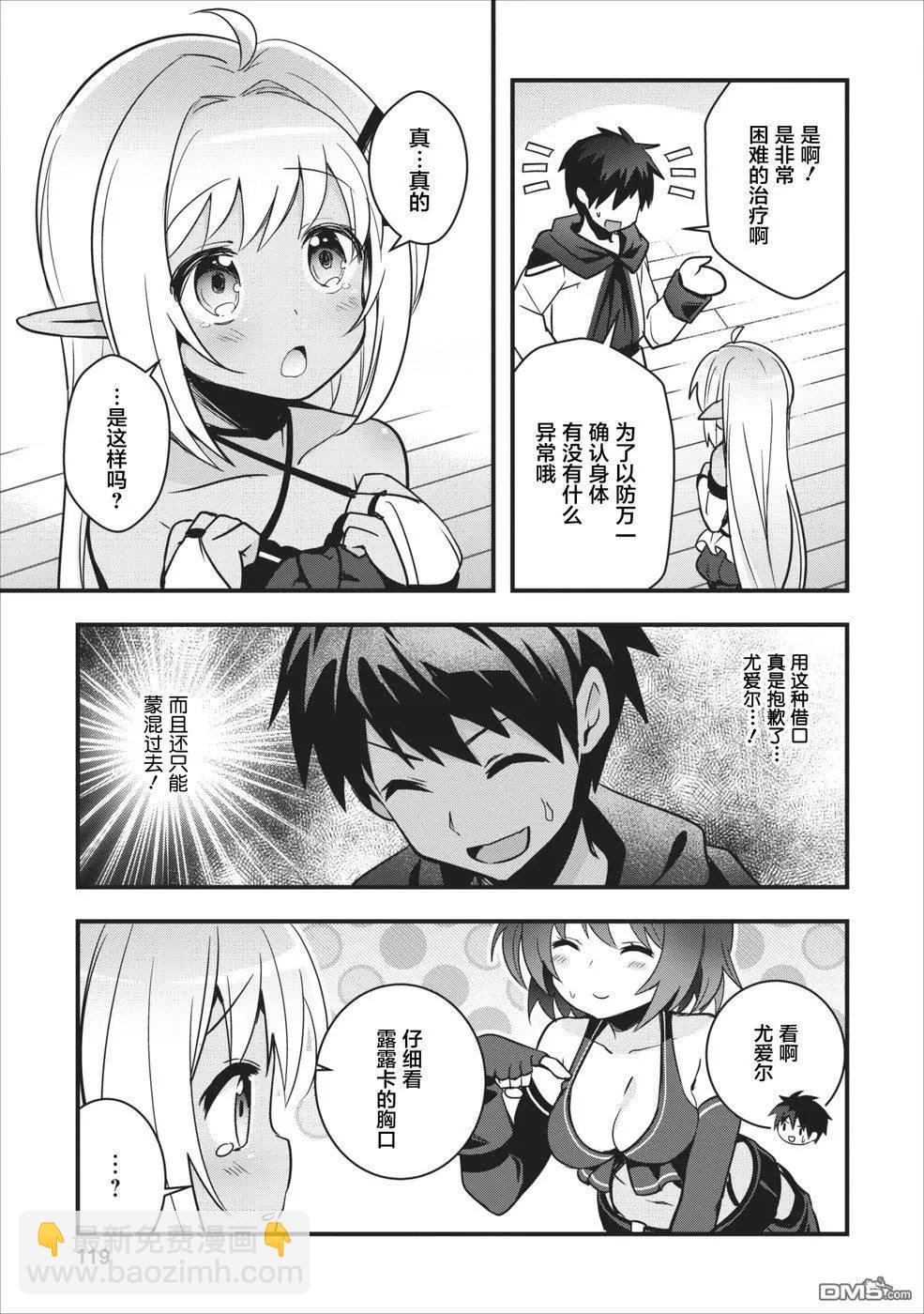🍜异世界迷宫都市的治愈魔法使 第4话 第26页