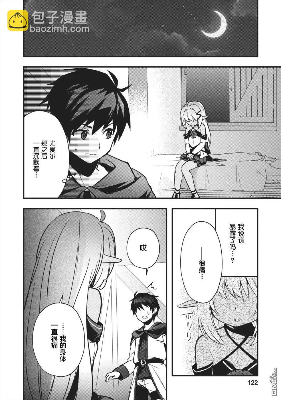 🍜异世界迷宫都市的治愈魔法使 第4话 第29页