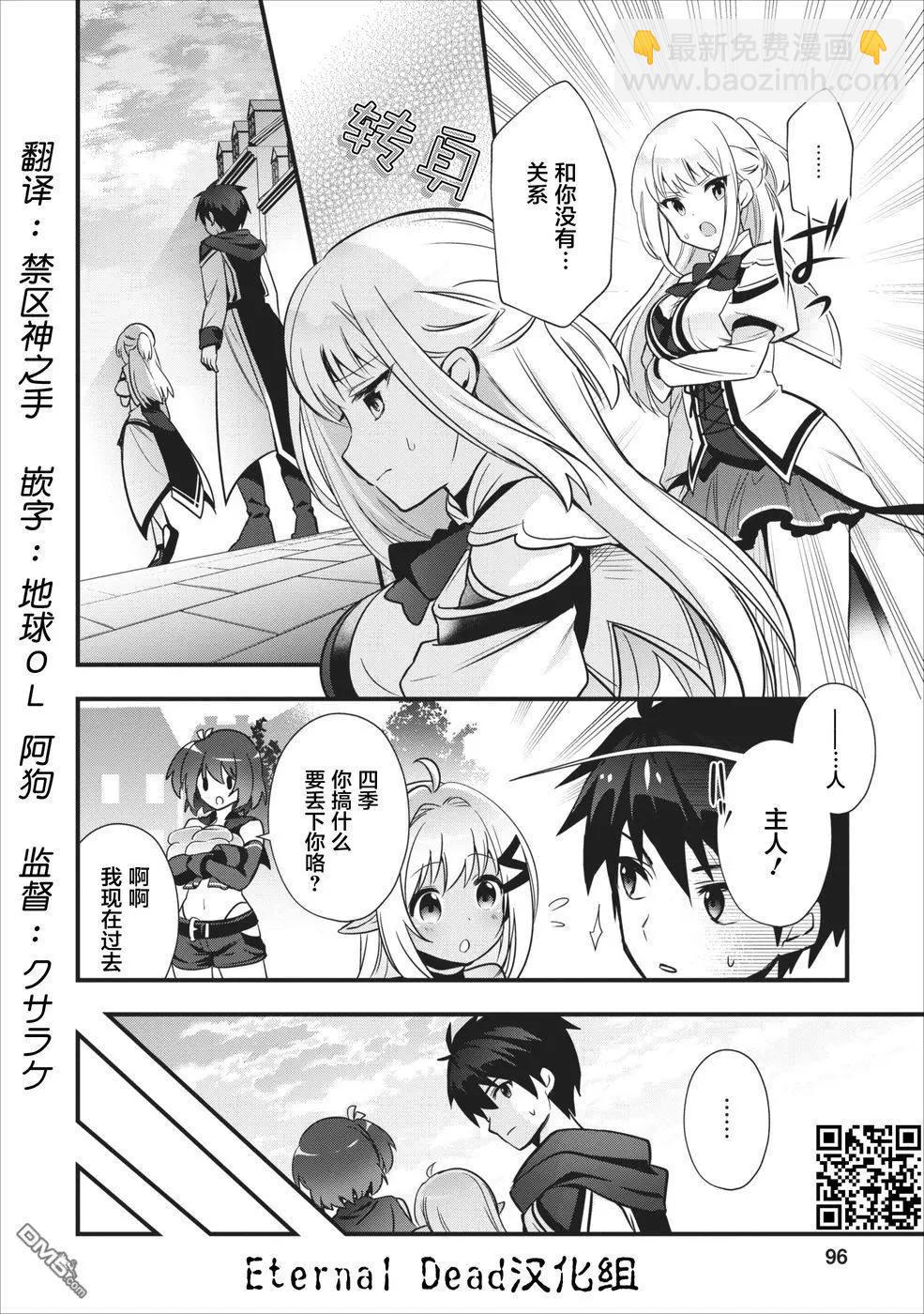 🍜异世界迷宫都市的治愈魔法使 第4话 第3页