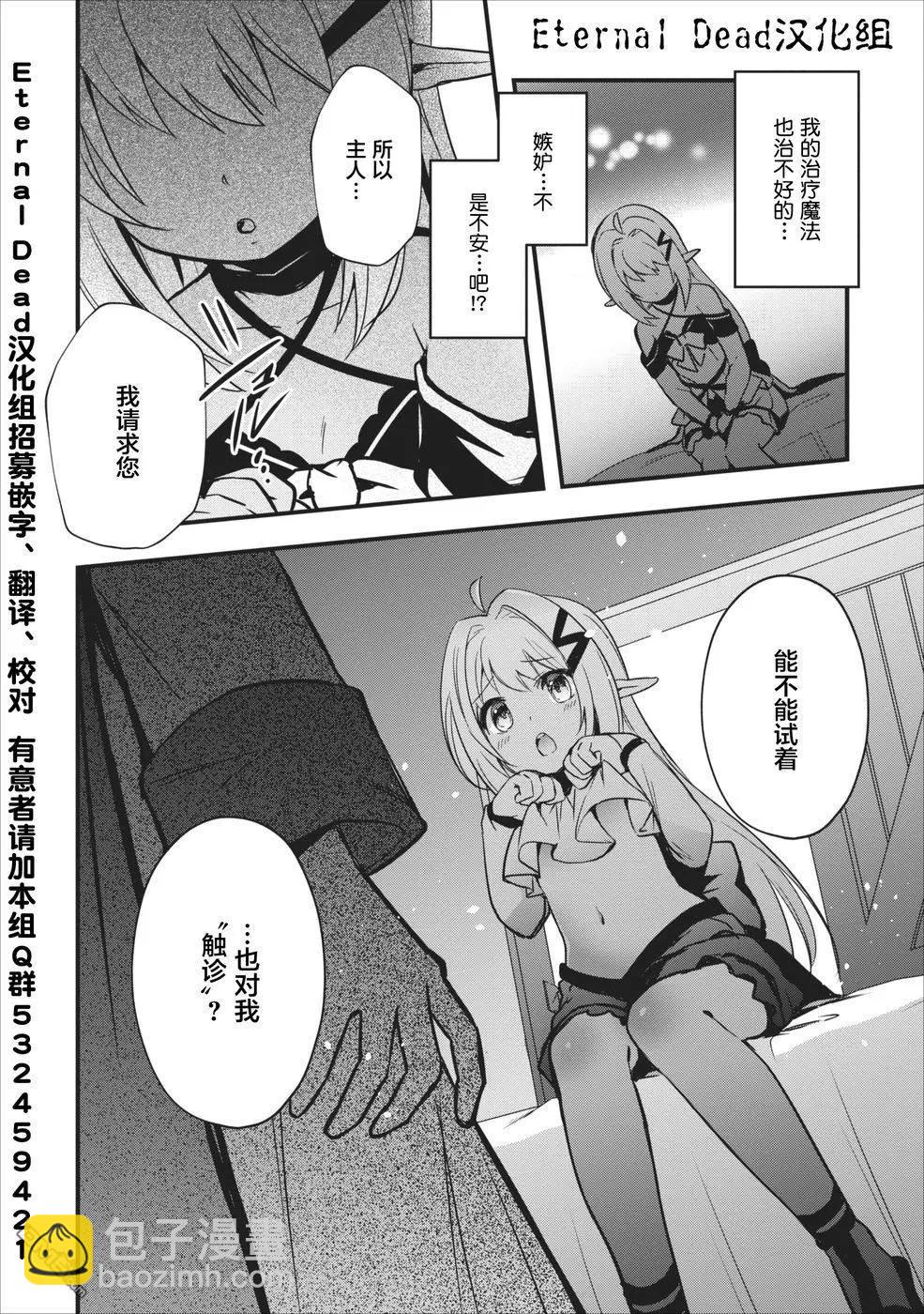🍜异世界迷宫都市的治愈魔法使 第4话 第31页