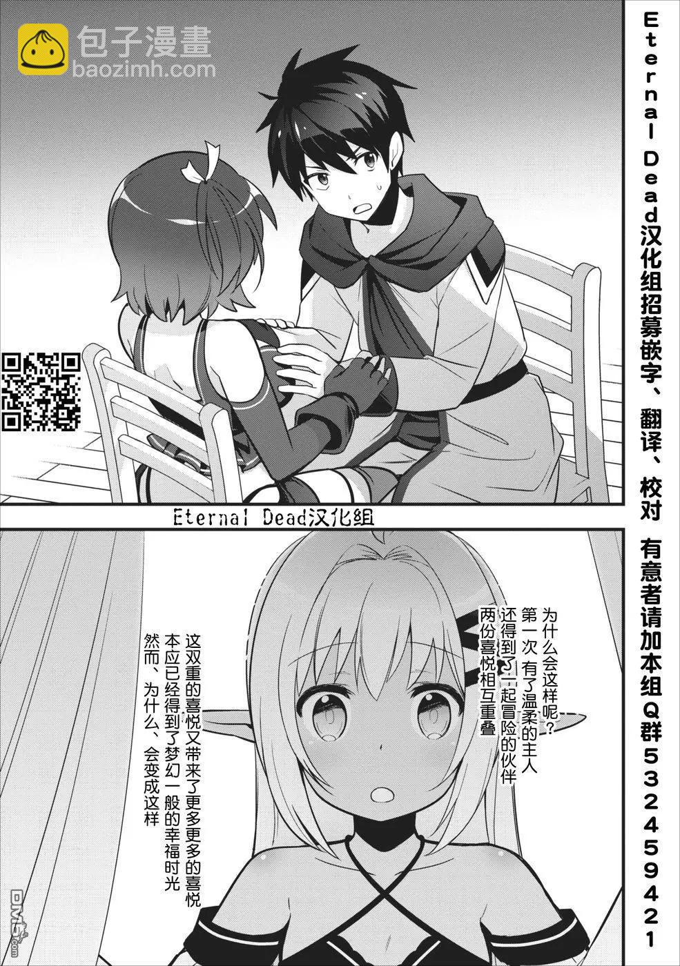 🍜异世界迷宫都市的治愈魔法使 第4话 第32页