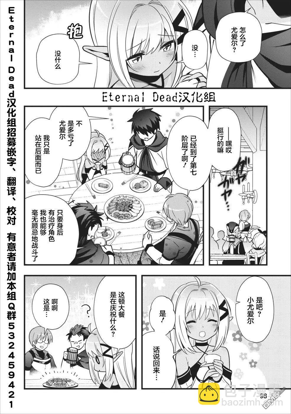 🍜异世界迷宫都市的治愈魔法使 第4话 第5页