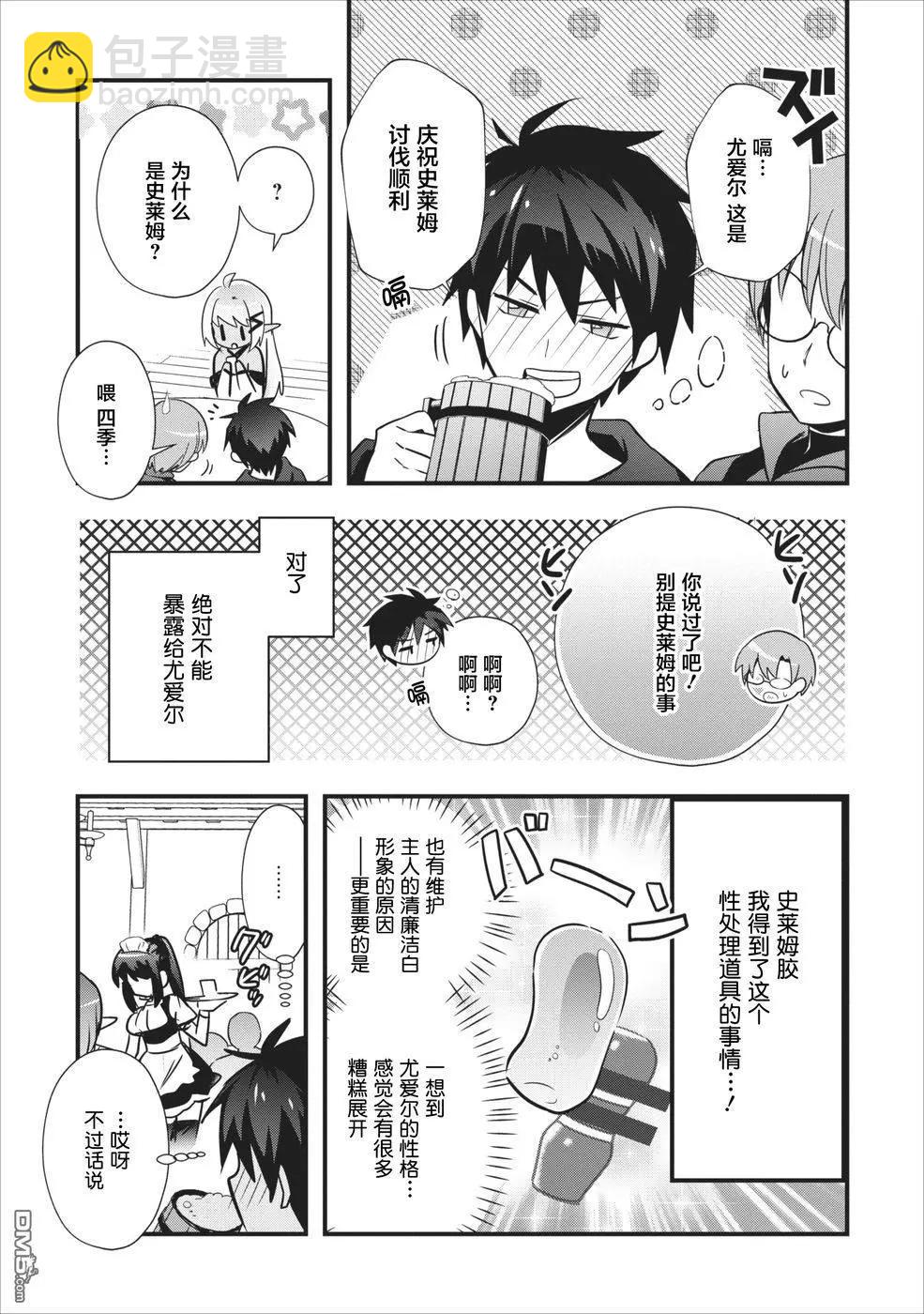 🍜异世界迷宫都市的治愈魔法使 第4话 第6页