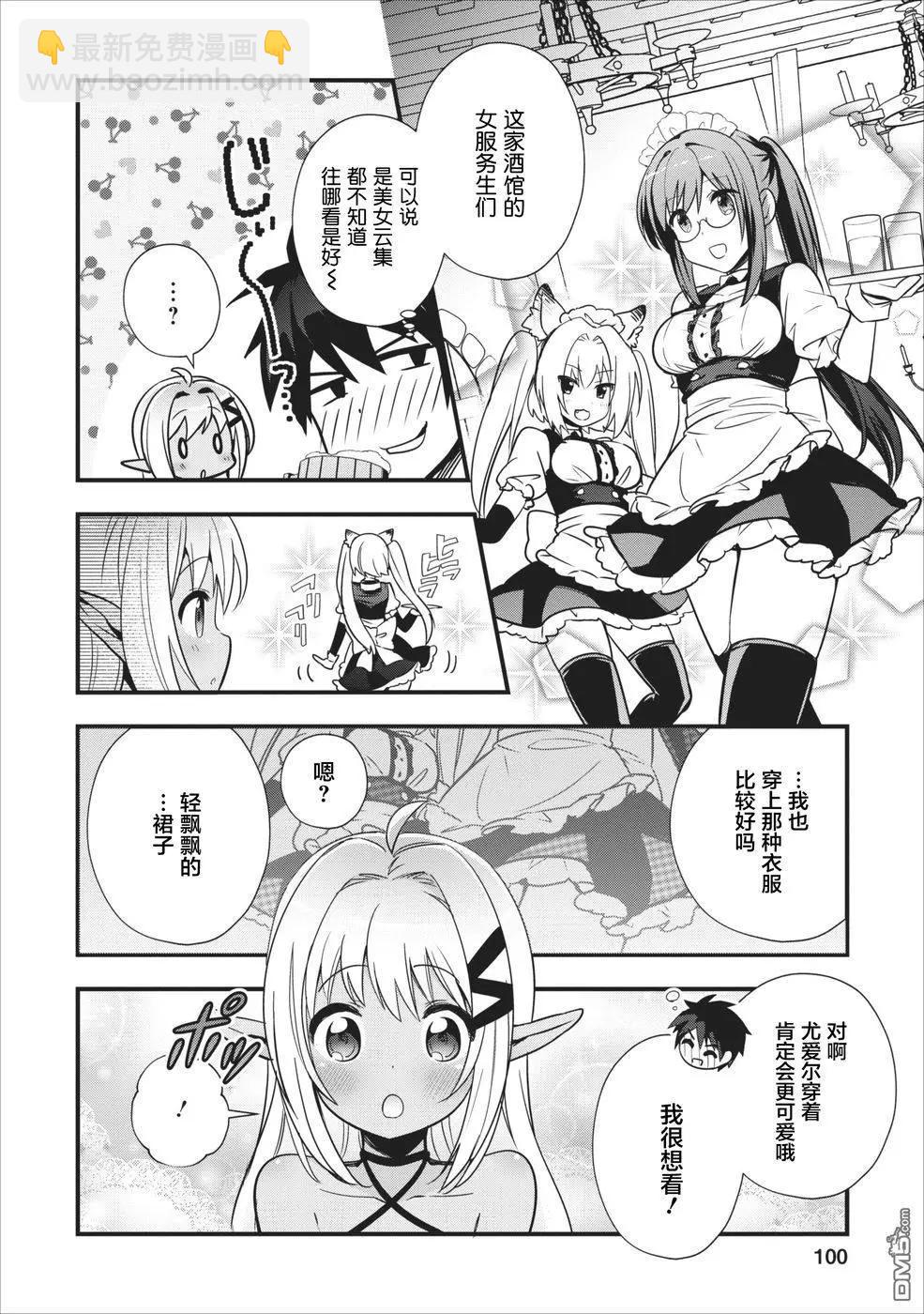 🍜异世界迷宫都市的治愈魔法使 第4话 第7页