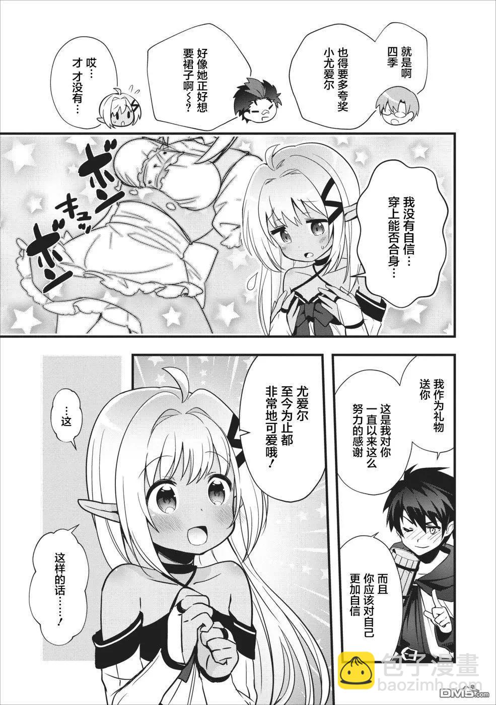 🍜异世界迷宫都市的治愈魔法使 第4话 第8页